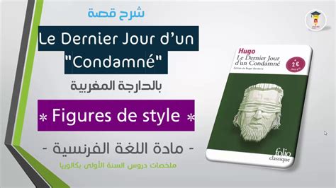 Les figures de style بالعربية | exemples de figures de ...