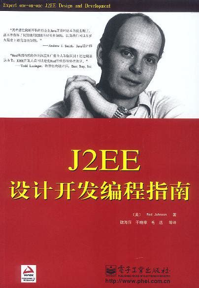 These patterns are widely accepted by other frameworks and projects. J2EE设计开发编程指南 (豆瓣)