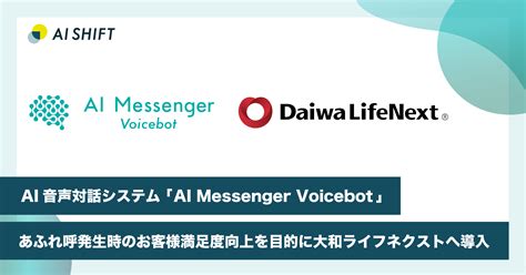 Ai Ai Messenger Voicebot Ai Shift