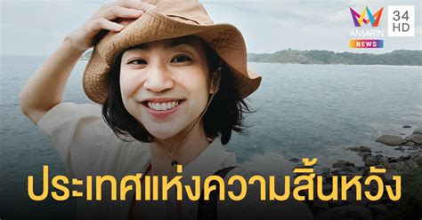 I roam alone by evence, released 27 july 2015. มิ้นท์ I Roam Alone โพสต์ถึง ประเทศแห่งความสิ้นหวัง