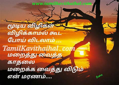 The thought of that inspires me in a weird way, because it pushes me to do more with my life. Heart touching love failure quotes in tamil maranam life
