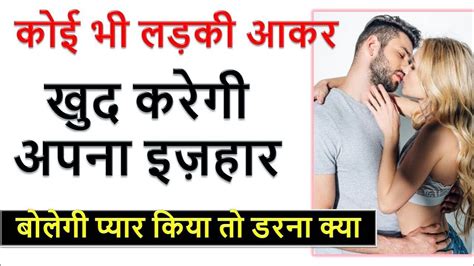 Ladki Ko Patane Ke Totke लड़की को पटाने का मंत्र Girl Ko Kabu Kaise Kare Astro Gyan Youtube