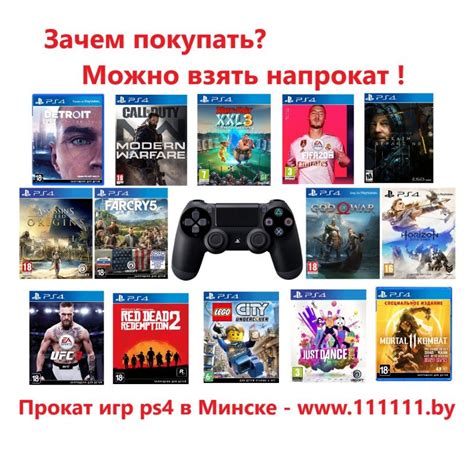 Прокат игр ps4 Игры для sony playstation 4 прокат Прокат игр на ПС4 в Минске 111111 by