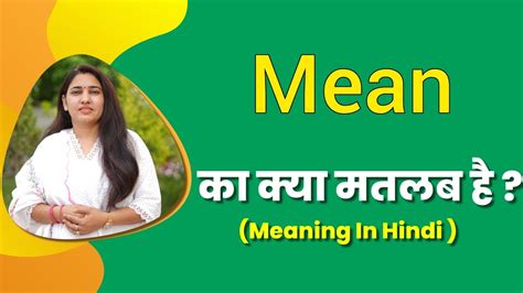 Mean Meaning In Hindi Mean Ka Matlab Kya Hota Hai Word Meaning In Hindi Youtube