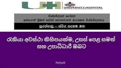 ජෙනරල් ශ්‍රීමත් ජෝන් කොතලාවල ආරක්ෂක විශ්වවිද්‍යාලය Youtube