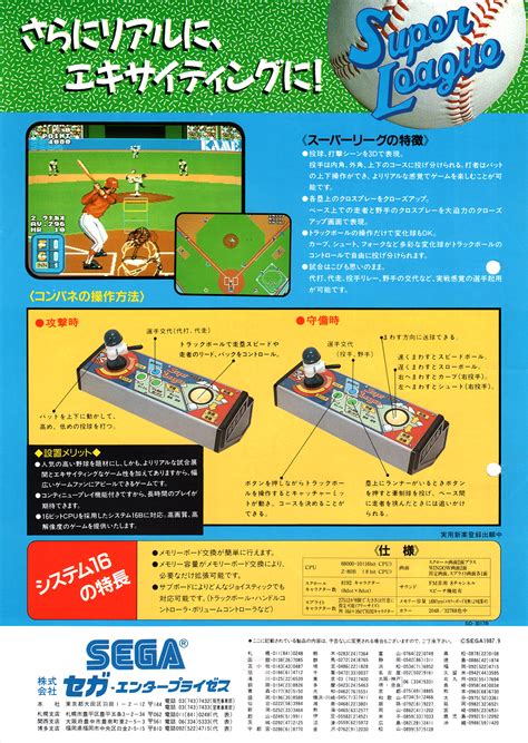 Google has many special features to help you find exactly what you're looking for. セガ「スーパーリーグ」チラシ/SEGA "Super League" Flyer