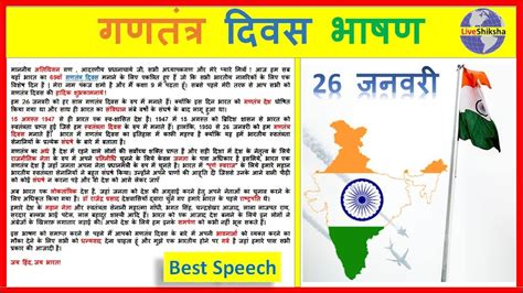 Speech On Republic Day In Hindi 2018 For School Students Youtube