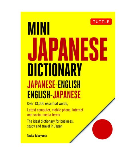Mini Japanese Dictionary Japanese English English Japanese Fully