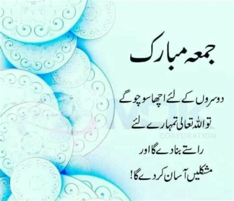 Sana ?? | Jumma mubarak quotes, Jumma mubarik, Jumma ...