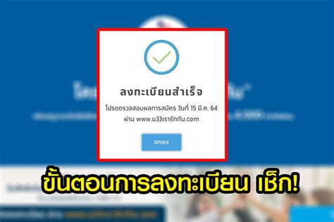 ปิดรับลงทะเบียนทบทวนสิทธิโครงการ ม33เรารักกัน วันที่ 28 มี.ค. เปิดขั้นตอนลงทะเบียน ม33เรารักกัน รับสิทธิ 4,000 บาท เช็กเลย