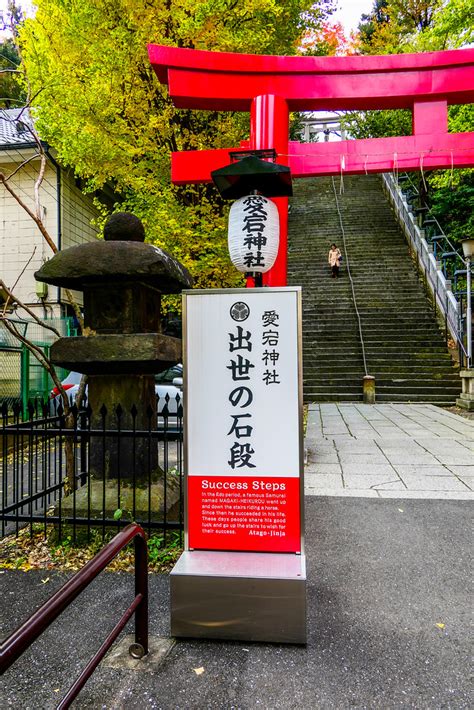 The One About Atago Shrine In Minato Part 1 Dennis A Amith