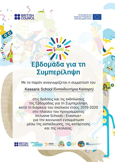 Εβδομάδα Συμπερίληψης Inclusion Week ΙΔΙΩΤΙΚΑ ΕΚΠΑΙΔΕΥΤΗΡΙΑ ΚΑΙΣΑΡΗ