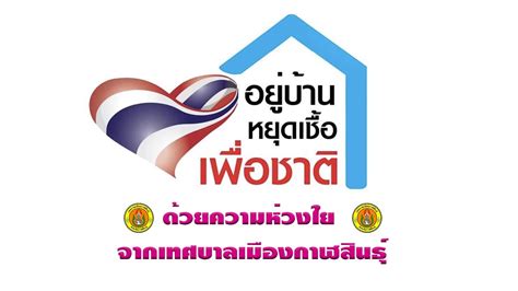 Radio thai png สวท.พังงา, thai chang, phangnga, thailand. 🦠 ผู้สูงอายุ อยู่บ้าน ลดความเสี่ยงติดเชื้อ โควิด-19🦠 - YouTube