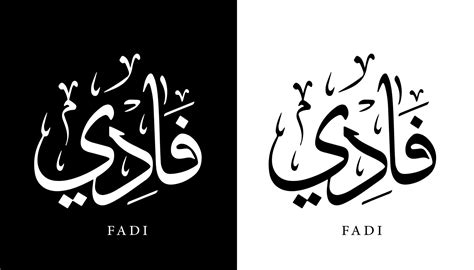 Arabic Calligraphy Name Translated Fadi Arabic Letters Alphabet Font