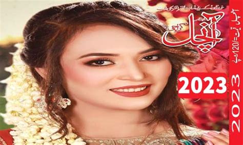 Aanchal Digest May 2023 Free Pdf Download