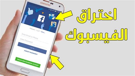 تحميل كود اختراق,هكر, تهكير,سرقة حساب الفيس بوك2021 متخصص بطريقة سهلة hacker facebook مرحبًا بكم متابعين موقعنا: هكر فيس كيفية اختراق حساب فيس بوك من الهاتف