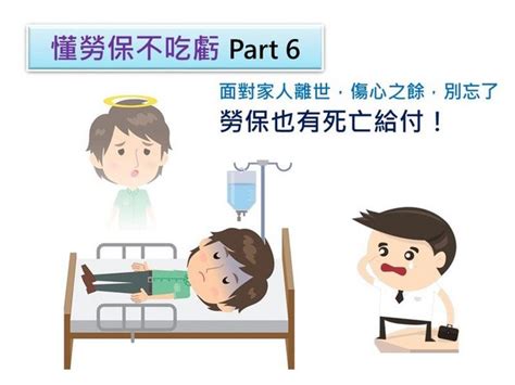 挂号 看病 to see a doctor 寄信 to send a mail 接受服务 to receive service. 懂勞保不吃虧!不只壽險有身故理賠金 勞保也有給付 | ETtoday財經 | ETtoday新聞雲