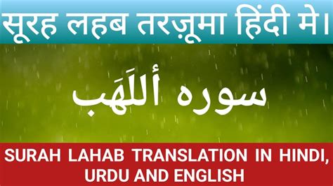 Surah Lahab With Hindi Translation I Surah Lahab Hindi Mein I Tabbat