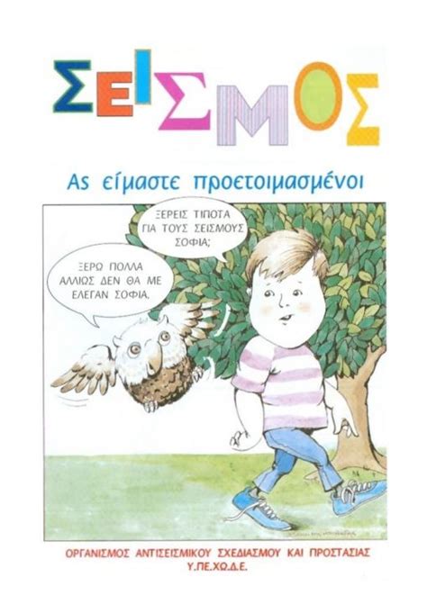 Ανθίζει πάντα το μήνα ιανουάριο και στολίζεται με τα ροζ και τα λευκά ανθάκια της, ενώ όλα τα δέντρα ανθοφορούν την άνοιξη. 96 best earthquake images on Pinterest | Blog, Messages ...