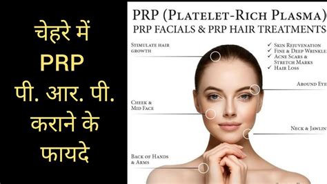 Use Of Prp On Face चेहरे में पी आर पी के फायदे Dr Naval Patel
