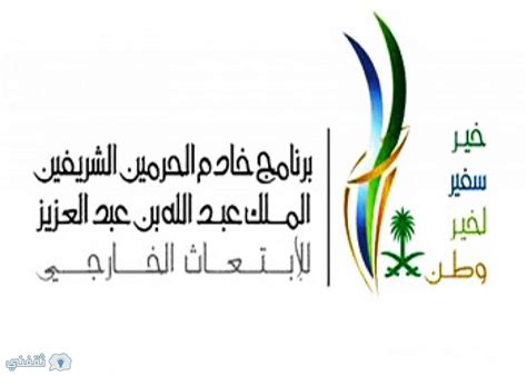 خطواتك نحو الابتعاث | مسارات برنامج خادم الحرمين الشريفين للابتعاث الخارجي. الابتعاث الخارجي 1439 وشروط تقديم وظيفتك بعثتك لبرنامج ...