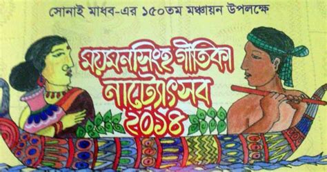 Bangladesh Unlocked Folk Myth Of Bangladesh