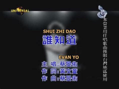 Lagu Karaoke Mandarin Evan Yo Shui Zhi Dao