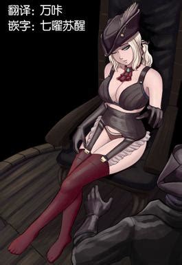 Wecome To Nowajoestar Lady Maria Of The Astral Cocktower Bloodborne Decensored Chinese