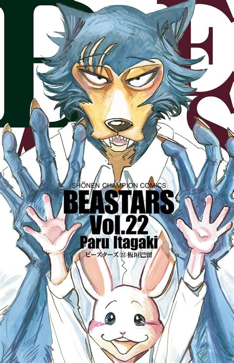 板垣巴留 Beastars 最終22巻が発売、1巻～21巻は明日まで無料公開happyコミック