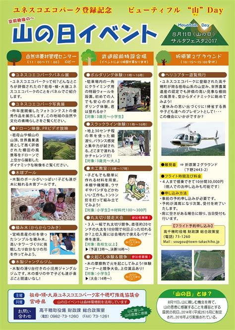 Maybe you would like to learn more about one of these? 山の日イベント ビューティフル"山（ｻﾝ）"Day 開催 祖母・傾大 ...