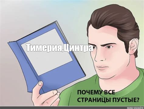 Сomics meme Тимерия Цинтра Comics Meme arsenal com