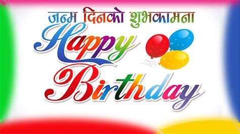 janmadin ko subhakamana birthday wishes in nepali kaanxaa padam youtube