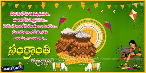 The sun rises with new hope kites fly with vigor crops are ready to be harvested all denoting hope, joy. Happy Sankranti Telugu 2016 New Quotations with Telugu ...