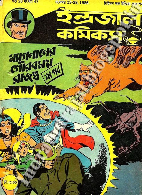 Bengali Indrajal Comics Forever Post 751 Bengali Indrajal Comics Vol