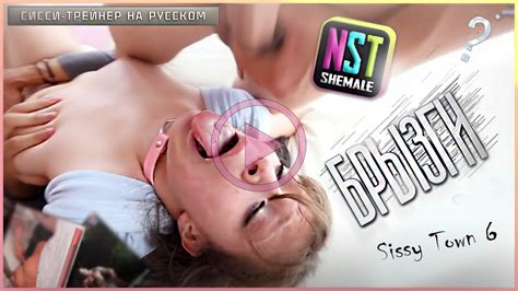 Видео Sissy Town 6 Feminization SissyBoys Феминизация Мальчиков