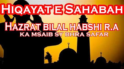 Hazrat Bilal R A Ka Islam Aur Msaib Hiqayat E Sahabah In Urdu YouTube