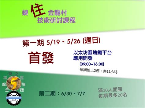 The site owner hides the web page description. 以太坊區塊鏈平台應用開發實作-中興大學｜Accupass 活動通