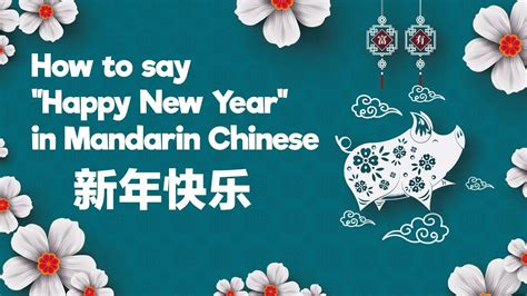 How To Say Happy New Year In Mandarin Chinese Audio Podcast Youtube