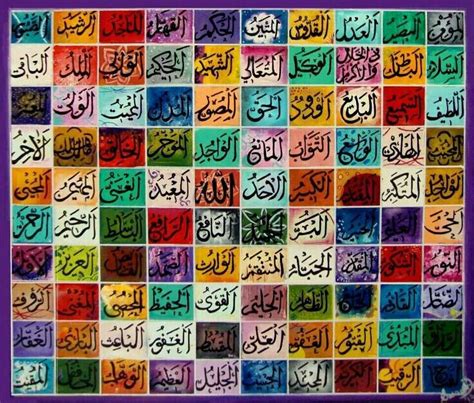 Asmaul Husna The Greate Name Of Allah Calligraphy Wall Art Caligraphy