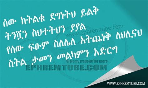 Every person's story of perseverance, dedication, and sacrifice is the gospel herald has compiled a list of the ten best bible verses and inspirational quotes to help you do just that. Amharic Quotes About Life. QuotesGram