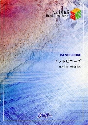 Scores and scores Hogaku BAND PIECE SERIE1063 ノットビコーズ RADWIMP String