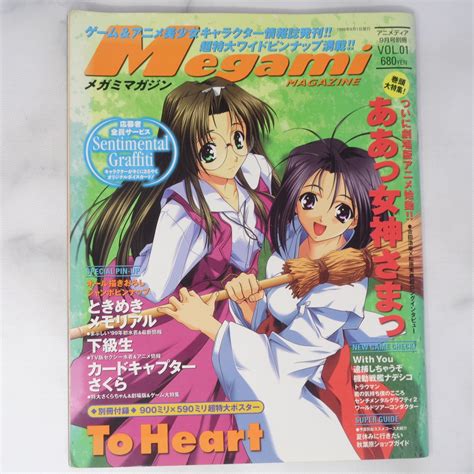 ヤフオク メガミマガジン 1999年9月1日発行 Vol1 Megami
