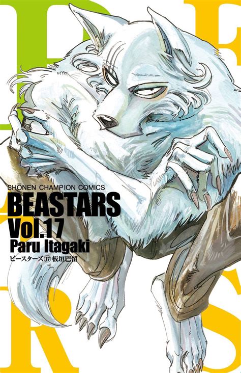 Art Beastars Volume 17 Cover Rmanga