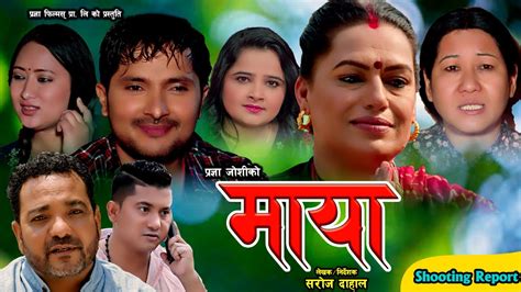 माया Nepali Sirial Maya Shooting Time Pragya Joshi Saroj Dahal Radha Shrestharj