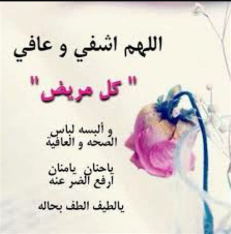 إلهي أذهب البأس رب الناس، اشف وأنت الشافي. صور دعاء لمريض , ادعية تقال للمريض عند زيارته - صور حب