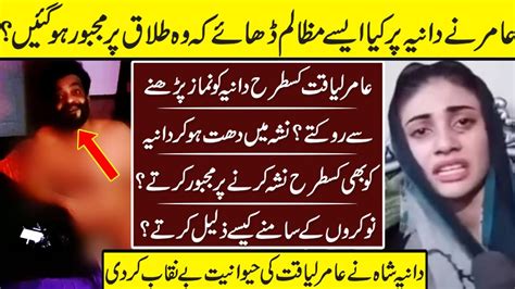 Dania Shah About Amir Liaquat Inside Story Dania Shah Amir Liaquat