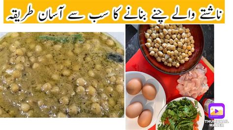 Secret Recipe Of Lahori Kali Mirch Channay Chickpeas Anda Chanay