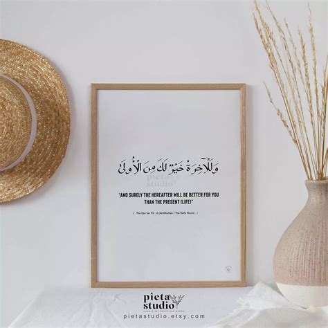 Surah Ad Dhuha Verse Quotes Poster To Remind You Of Allah Pietastudio