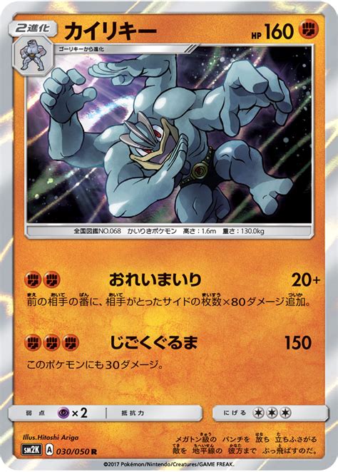 Pokémon card scans, prices and collection management. カイリキー | ポケモンカードゲーム公式ホームページ