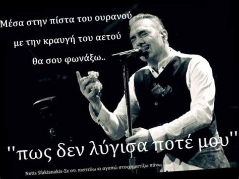 Ξύπνησα νωρίς, δίπλα μου κοιμόσουν ούτε ξέρω τι ονειρευόσουν δε σε φίλησα, δε σε σκέπασα να φύγω σαν τον κλέφτη έτρεξα. ψεμα... | Στίχοι τραγουδιών, Τραγούδια και Στίχοι